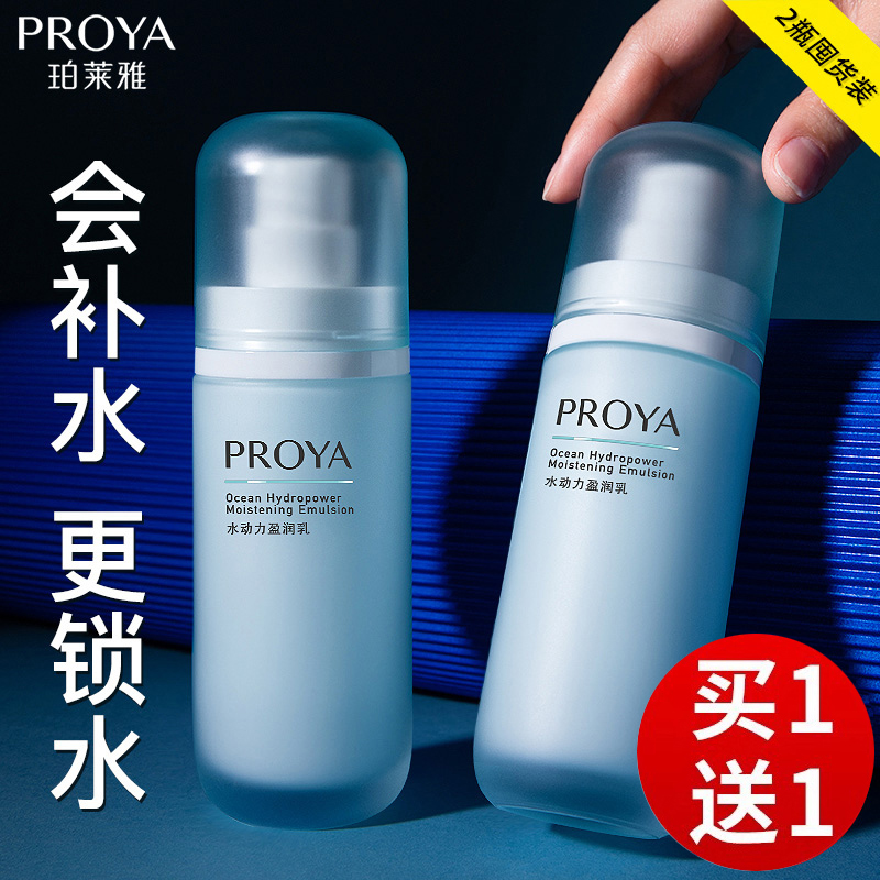 Увлажняющий эмульсионный лосьон Proya Water Power для женщин с контролем масла, легкий, официальный, оригинальный, флагманский магазин