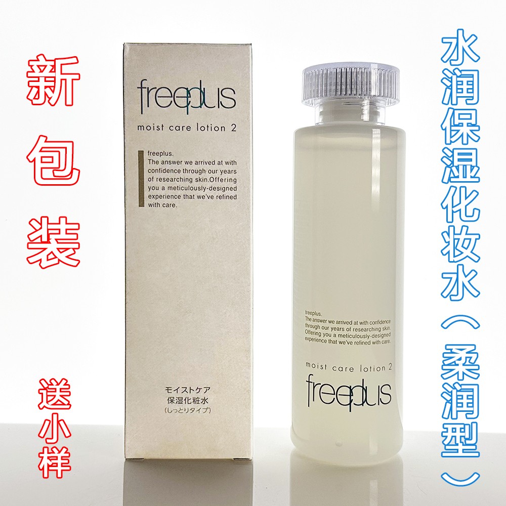 Оригинальный увлажняющий лосьон Freeplus мягкого типа 160 мл с бесплатным образцом