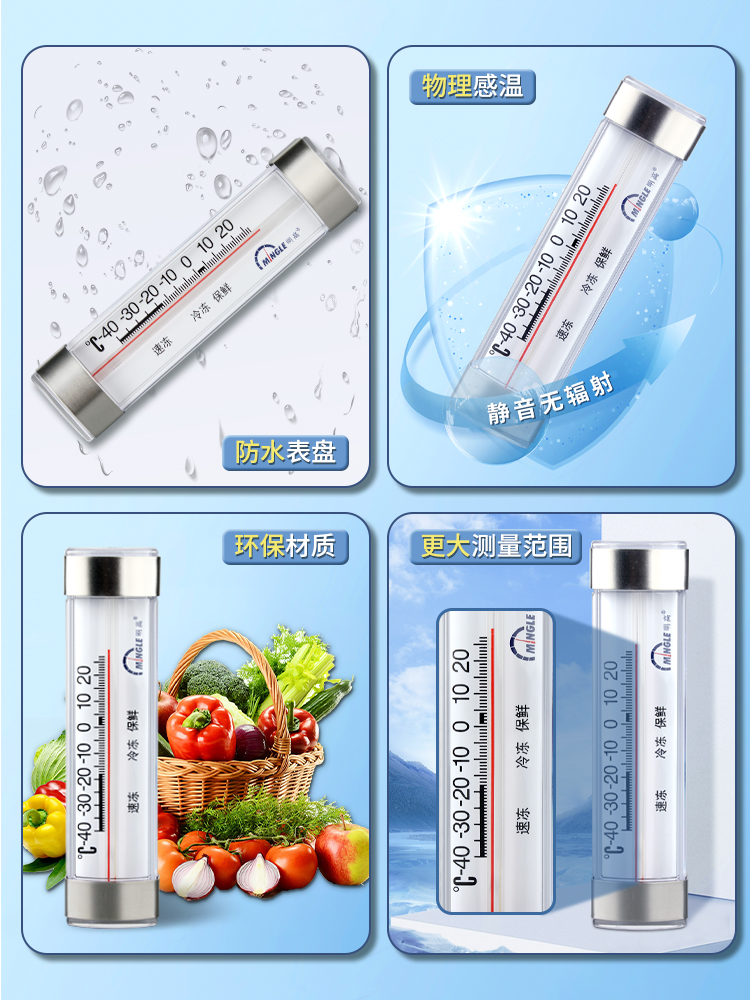 明高家用冰箱温度计超市冷冰柜冷冻库厨房冰箱温度计保温箱温度计