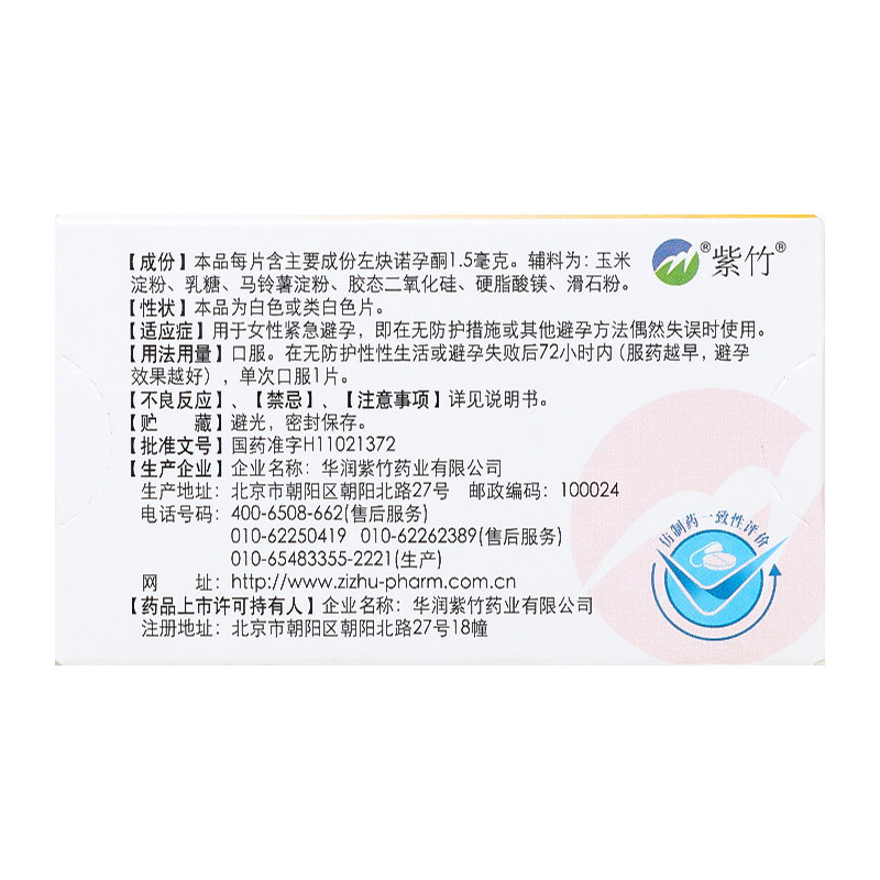 Jinyuting Levonorgestrel Tablet 1 Tablet Female Emergency Oral Contraceptive