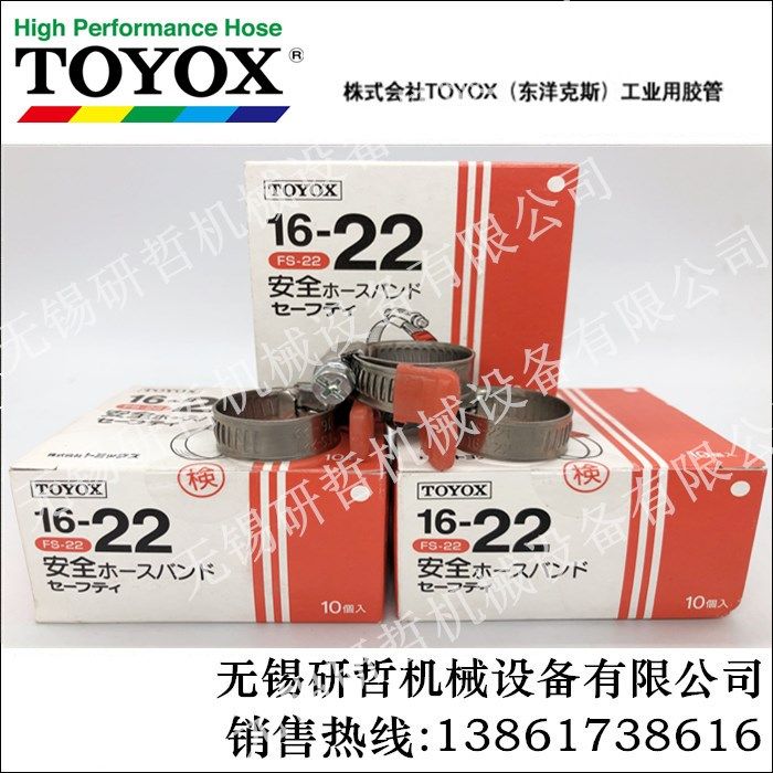 Первичный агент японских хомутов TOYOX Toyox полностью из нержавеющей стали FS типа