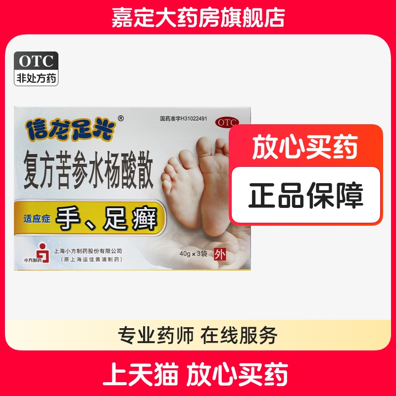 3 упаковки порошка XINLONG с комбинированным экстрактом софоры и салициловой кислотой для лечения грибка рук и ног