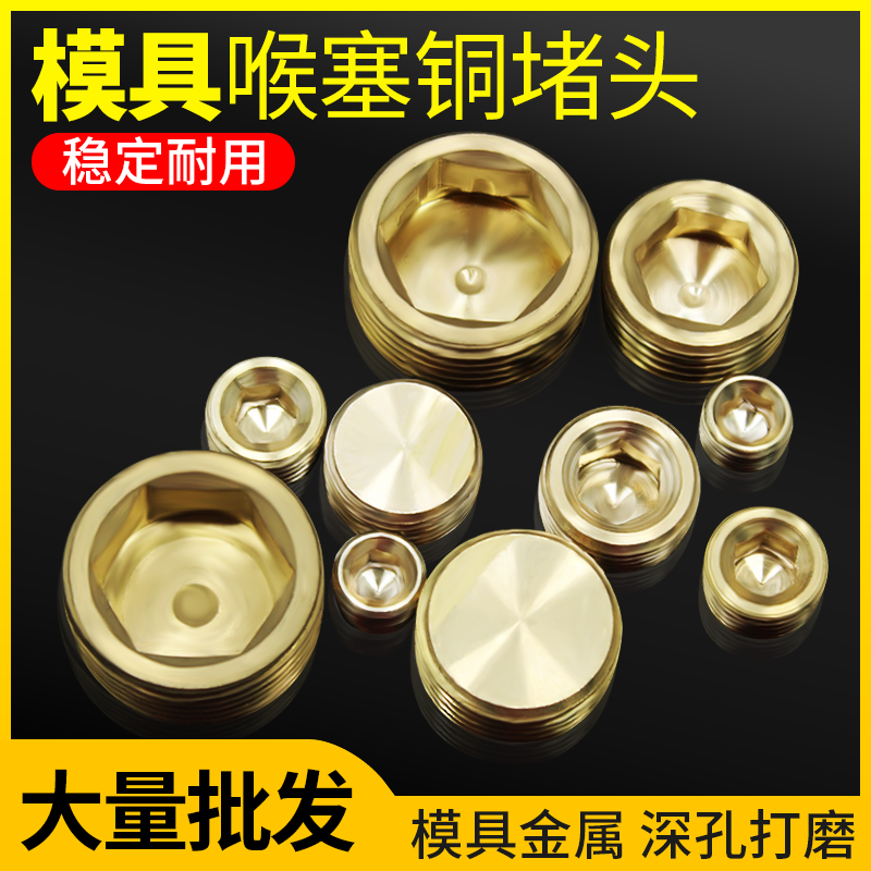 Медная заглушка для пластиковых форм – медный стопорный винт, медная труба PT1/8 1/4 3/8 1/2 3/4