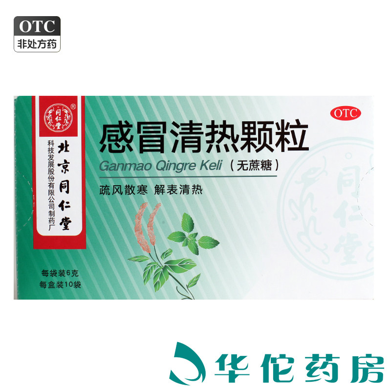 Гранулы Тунжэнтана для облегчения простуды и снижения жара, 10 пакетов, оригинал, не 999 простудные гранулы Тунжэнтан