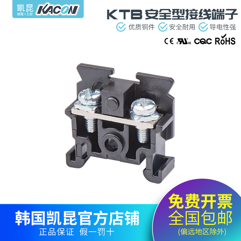 Оригинальный корейский электромеханический DIN15mm крепеж для рейки KACON KTB2-015