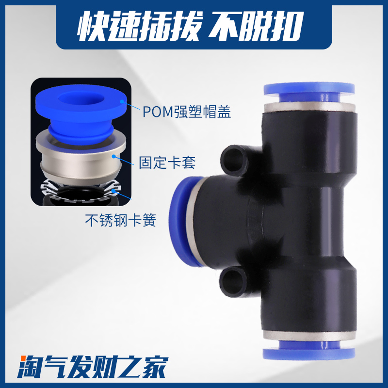 Pneumatic Tube Connector PE8 Plastic Quick-Connect Fast Joint T-Shaped Tee PE-4/6/8/10/12/14/16mm