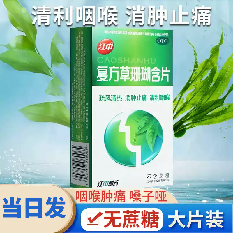 Таблетки для рассасывания Цзяночжун с травяным кораллом 24 шт без сахара для очистки дыма при фарингите