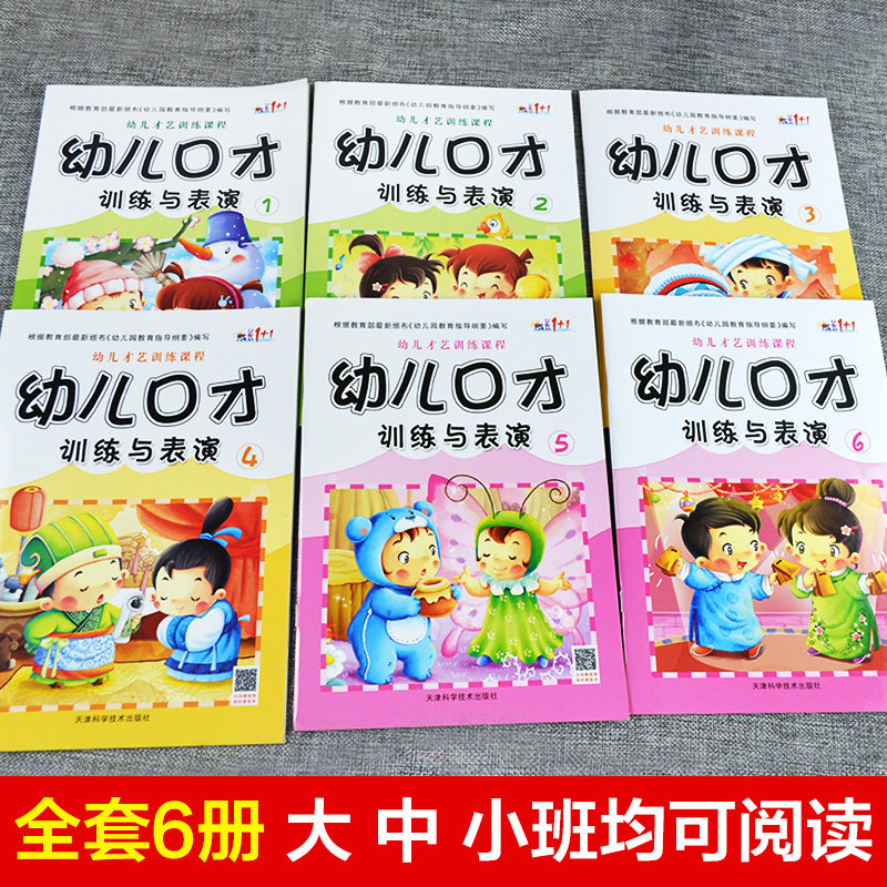 Полный комплект из 6 книг по развитию детской речи и сценическому мастерству | Ведущий, ораторское мастерство, скороговорки для детей 3-7 лет