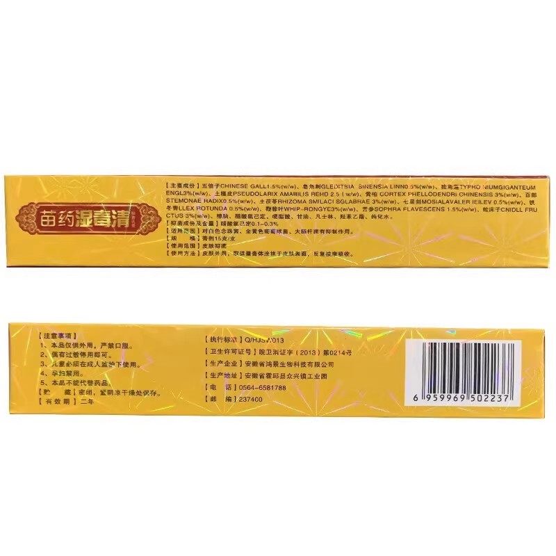 2+1 Оригинальная продукция 5+3 HUBIXING Weiduqing официальная травяная кожная мазь оригинал Юфу Ван