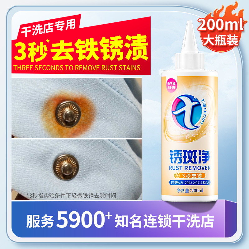 Жидкость для удаления ржавчины с одежды, средство от пятен ржавчины, удаление ржавчины