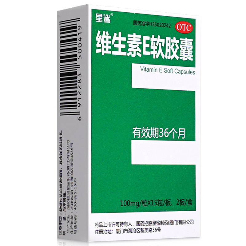 Мягкие капсулы витамина E Xingsha подлинные, национальное одобрение лекарства, медицинский OTC, пероральный VE для подготовки к беременности, официальный флагманский магазин