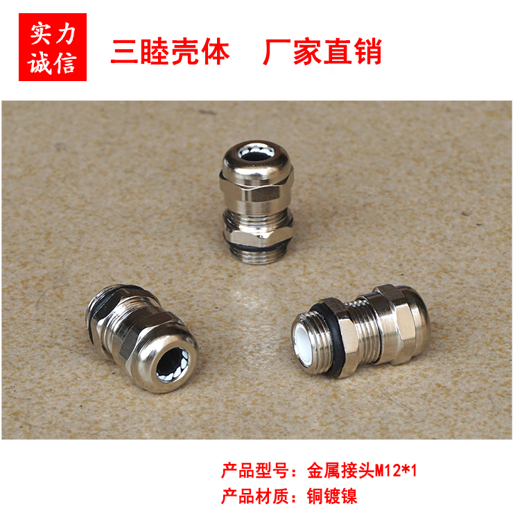 Водонепроницаемый металлический кабельный разъем / медный водонепроницаемый разъем / M12*1