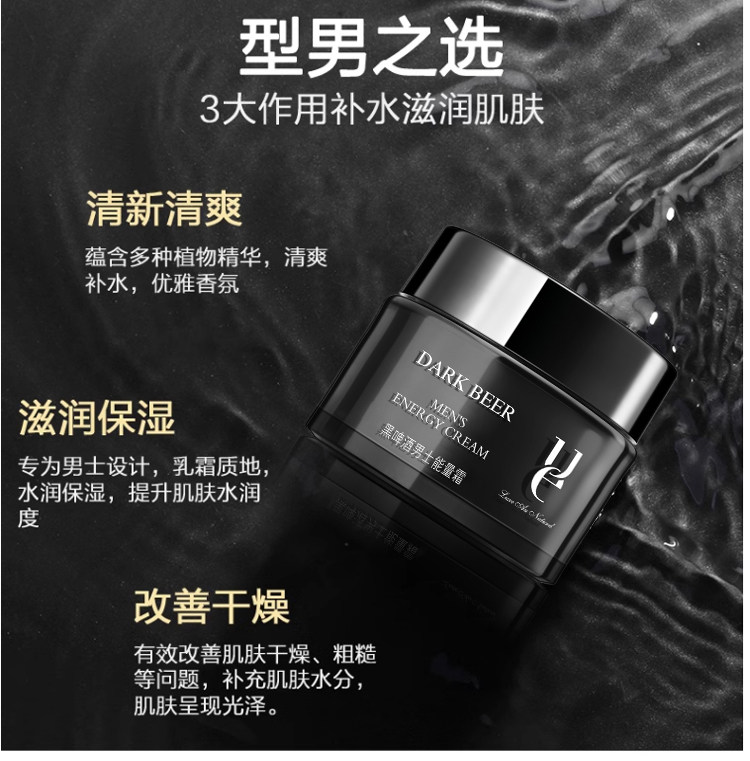 ue/Youyi Мужской крем для лица с черным пивом 50 мл Увлажняющий крем для ухода за кожей Оригинальный Освежающий Контроль жирности и увлажнение