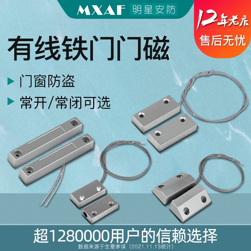 Проводной магнитный датчик двери из железа с нормально открытым/закрытым магнитным сенсором для противопожарных дверей и окон MC52