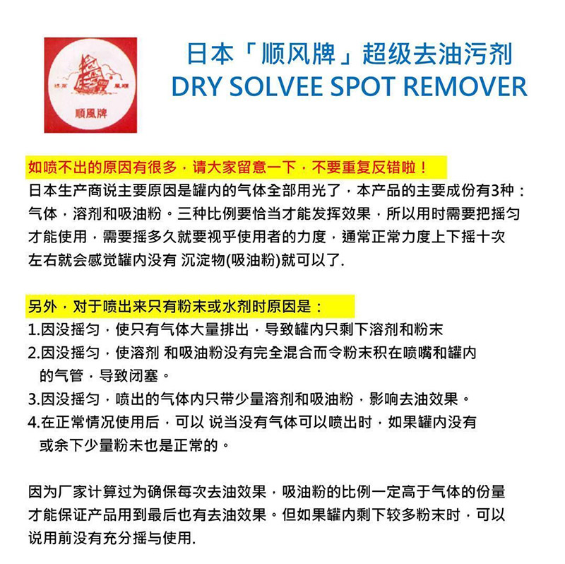 Японский оригинальный импортированный супер обезжириватель марки SunWind для одежды, средство для удаления пятен одним нажатием, сухая чистка одежды