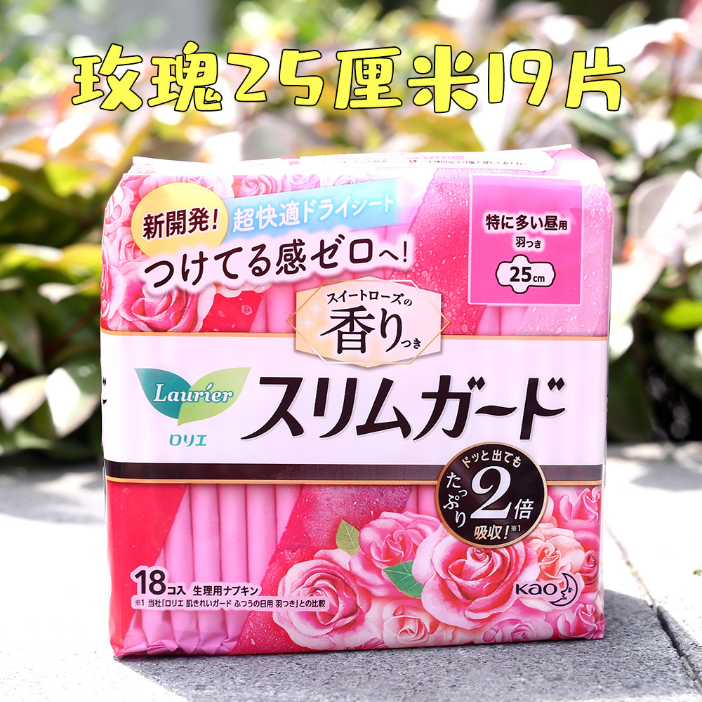 日用19片25cm 日本花王卫生巾 超薄1mm棉柔 零触感 日用无香 玫瑰
