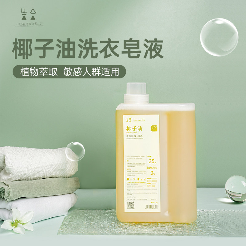 Shenghe Coconut Oil Laundry Soap Liquid Natural Plant Coconut Oil Unscented Concentrated Laundry Detergent Additive-Free Fabric Care