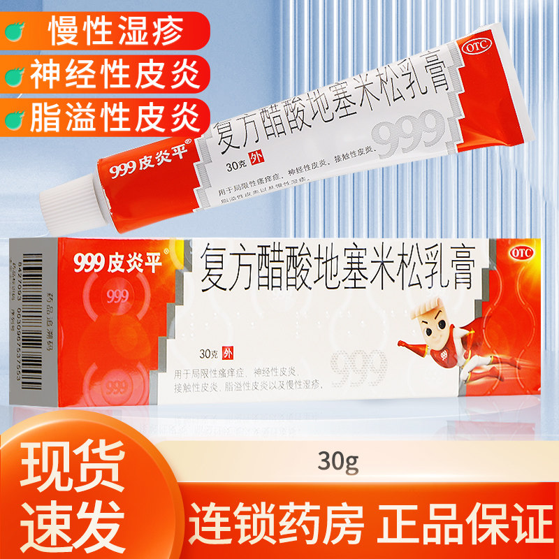 999 Саньку Пиянпинь мазь оригинальная 999 комбинированный крем с дексаметазоном ацетатом 30г против зуда при экземе