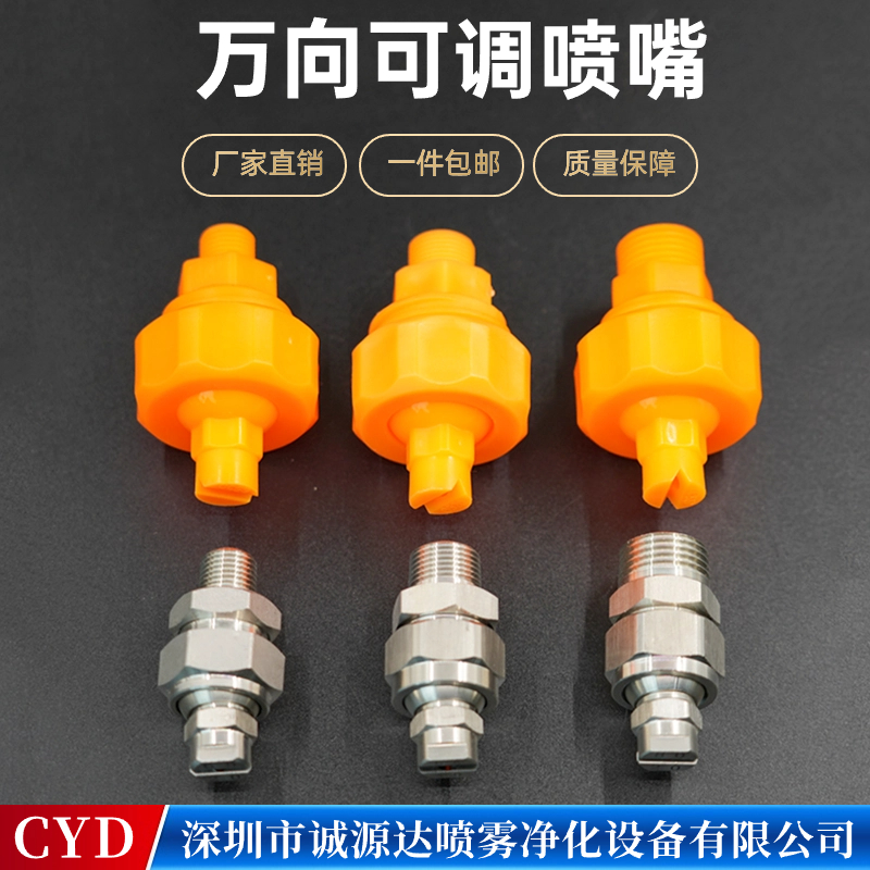 Спрей для очистки, универсальный регулируемый шарнир из нержавеющей стали 304, вентильная насадка с коническим соплом 155°