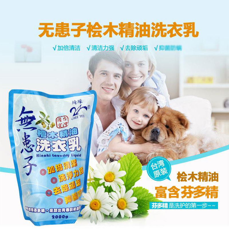 Тайвань Qiyuan натуральное мыло-сапонин и эфирное масло кипариса жидкое средство для стирки с сохранением аромата, защитой цвета, глубокой очисткой, уничтожением клещей и бактерий для нижнего белья