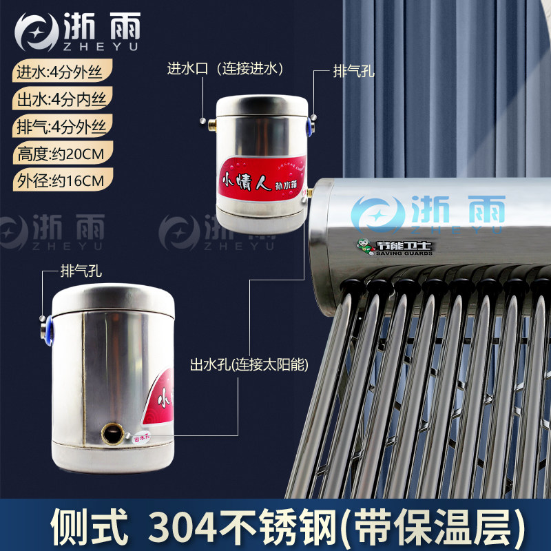 Запасной бак для солнечного водонагревателя с автоматическим контроллером подачи воды, поплавковым переключателем и клапаном Little Lover