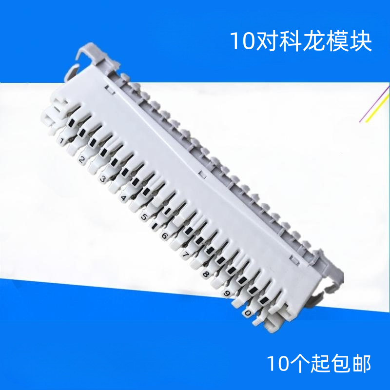 10 пар модулей Колон телефонных модулей, Колон модуль с разъемом, голосовой модуль VDF из чистой меди и фосфорной бронзы