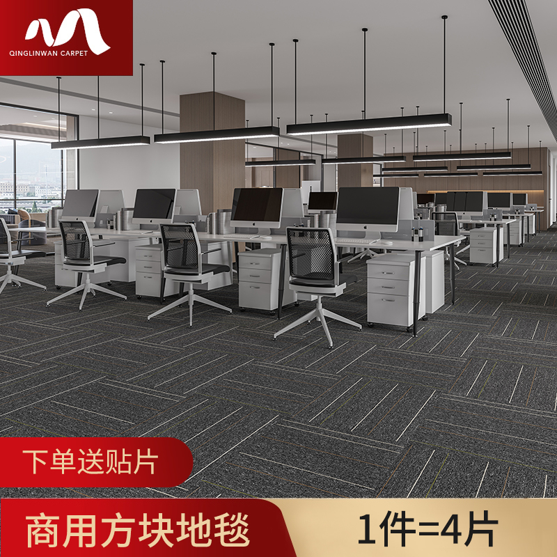 Большие офисные ковровые плитки для коммерческого и домашнего использования, утолщённые, с полной укладкой, модульные напольные коврики для спальни и гостиной