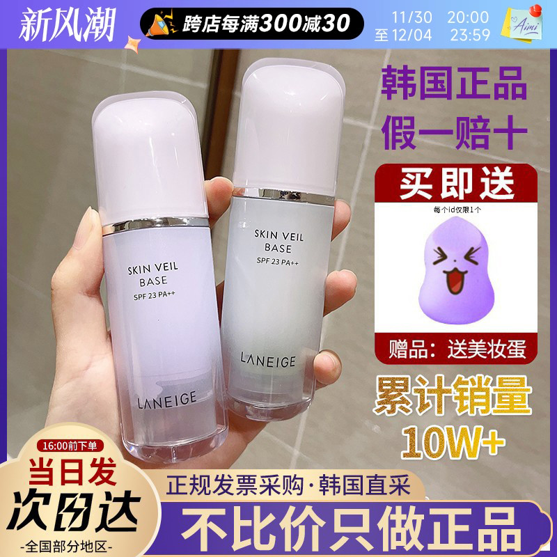 Корейский LANEIGE 3-в-1 фиолетовый праймер-консилер BB крем увлажняющий, осветляющий, устраняющий покраснения