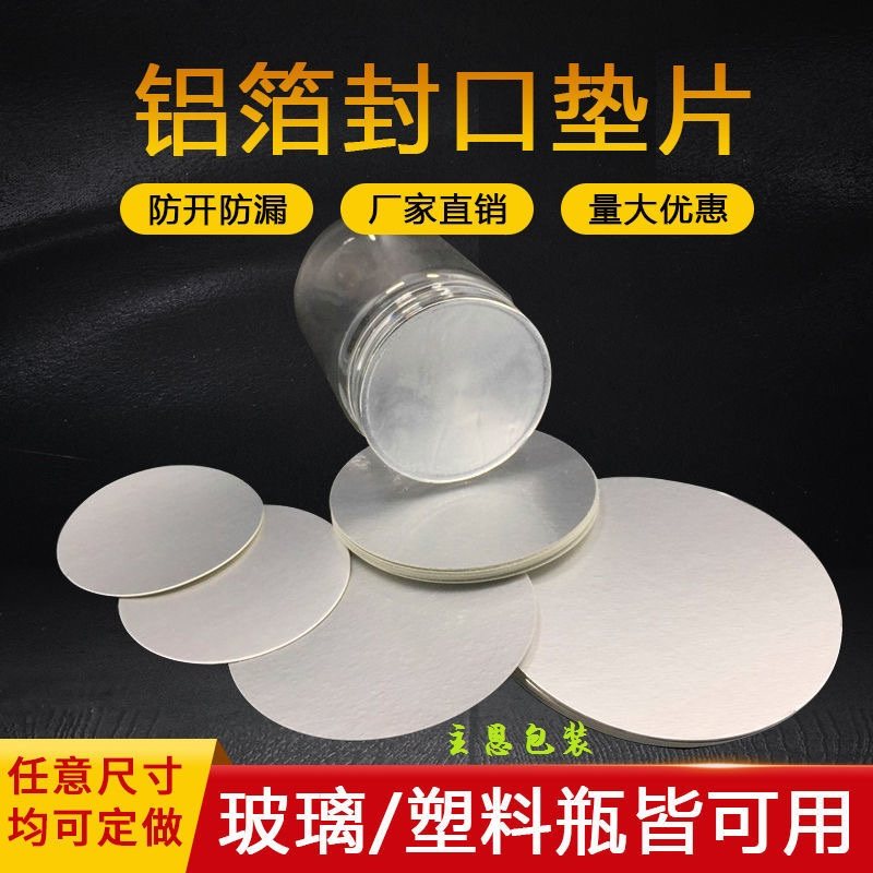 Высококачественная электромагнитная индукционная пленка, алюминиевая фольга для герметизации масла Shell, прокладка из алюминиевой фольги PE