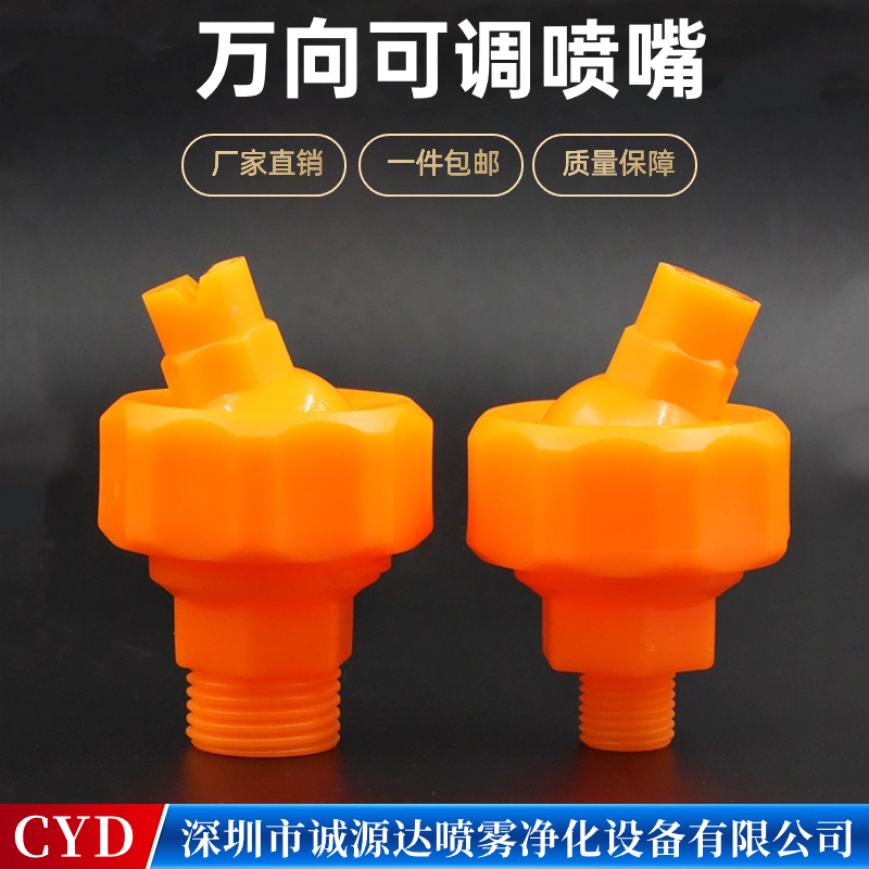 Спрей для очистки, универсальный регулируемый шарнир из нержавеющей стали 304, вентильная насадка с коническим соплом 155°