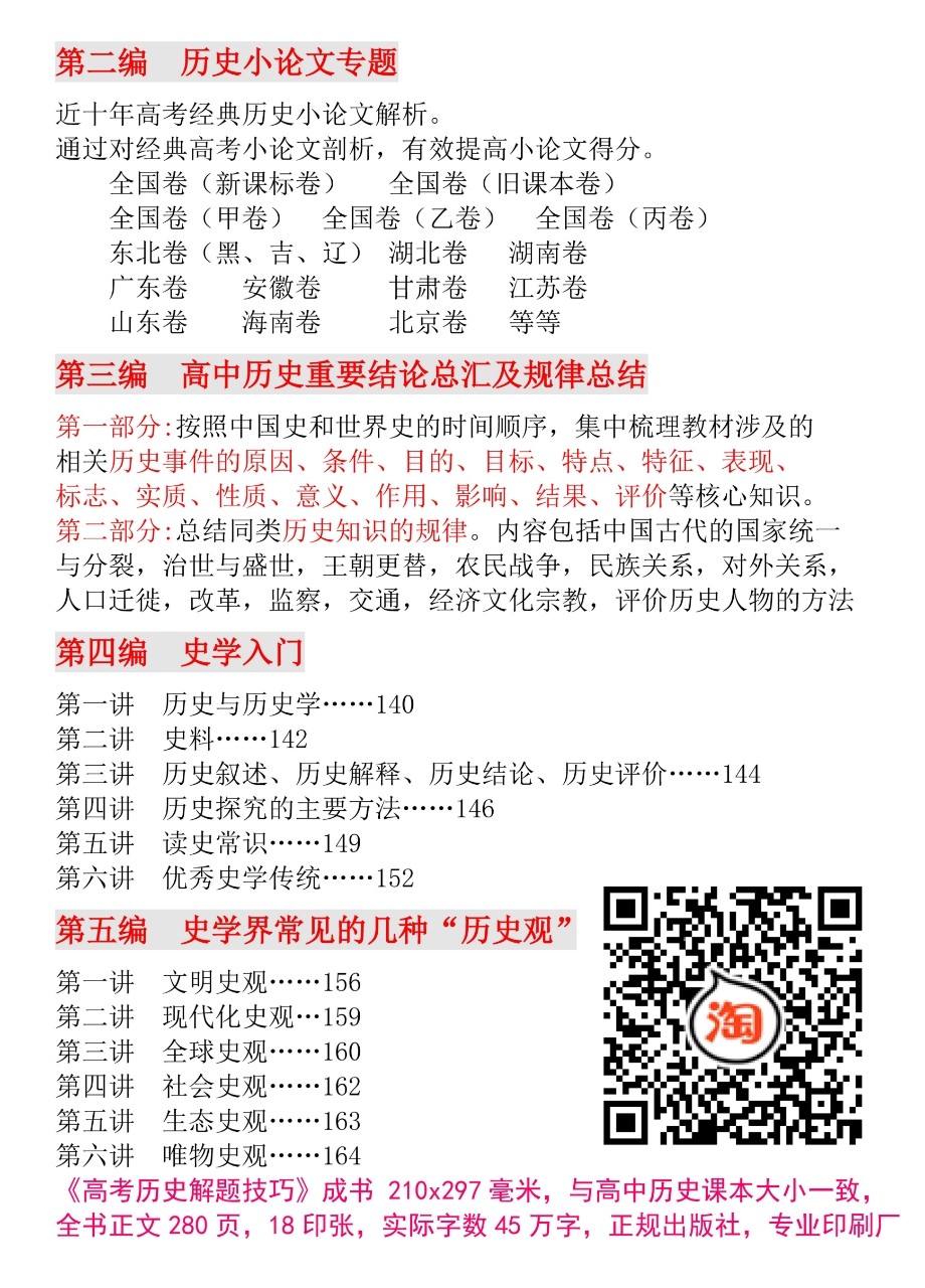 高考历史解题技巧全国通用万能模板小论文选修史学入门新版四合一