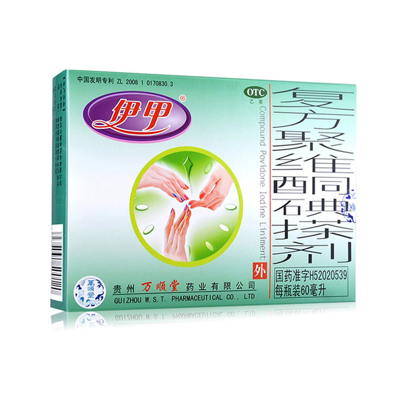 Средство с повидон-йодом Ицзя, 60 мл, оригинал, для лечения стопного и кожного лишая - Гуйчжоу Ваньшунтан