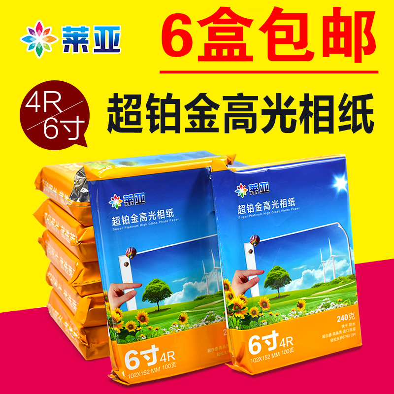 Фото бумага Laiya 4R A4 3R 5R 7 дюймов 240 г глянцевая для струйной печати 6 дюймов 100 листов