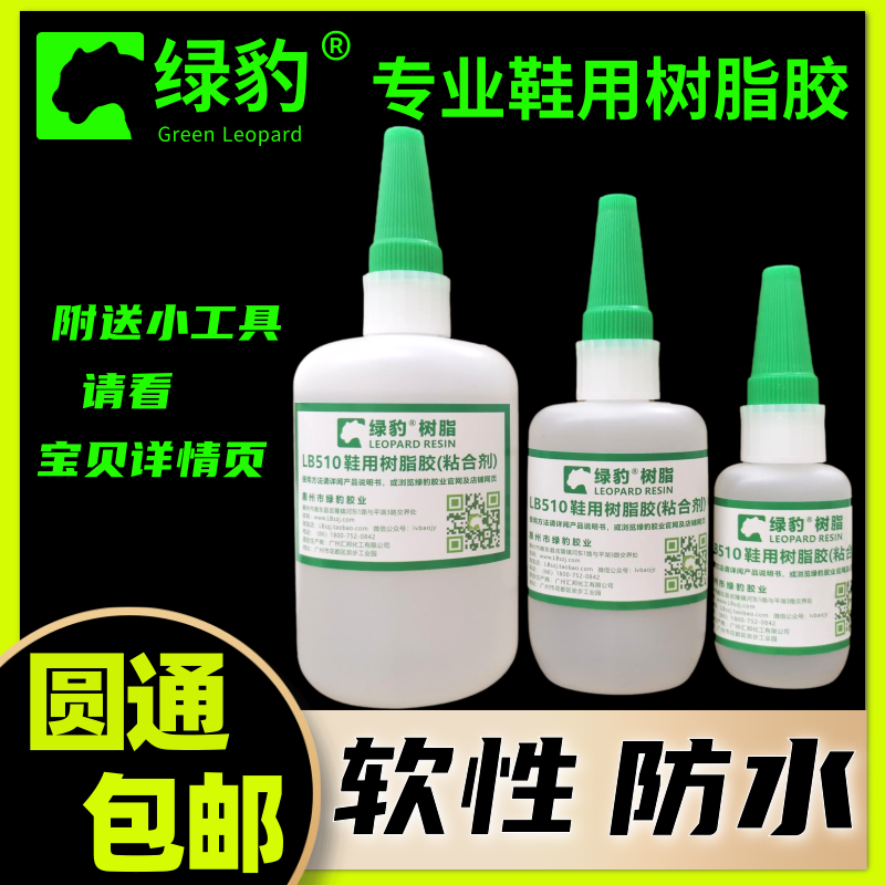 Зеленый Леопард Смола Клей 510 для Обувной Фабрики Специальный Клей для Склеивания Обуви, Замены Подошвы и Ремонта с Гибкой Прочностью