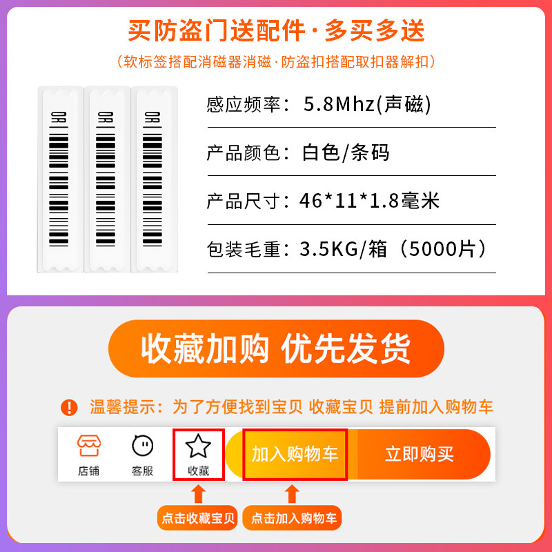 嘉能超市防盗软标签声磁DR母婴化妆品店专用感应报警器商品磁条贴