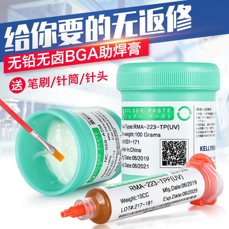 BGA припой для ремонта мобильных телефонов Kailishun, бессвинцовый, безгалогеновый, безочистительный, с канифолью, в шприце
