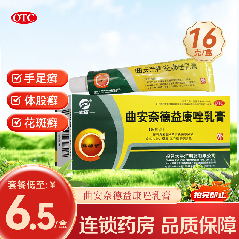 Крем Тайпин Байдубан с триамцинолоном и итраконазолом 16г для лечения дерматита, экземы, микоза рук, ног, тела, паха и разноцветного лишая