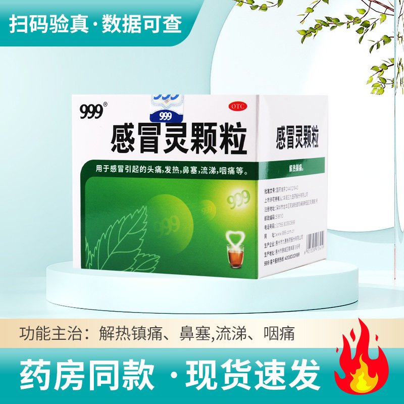 Гранулы 999 от простуды 10 г*9 пакетов/коробка - облегчение головной боли, лихорадки, заложенности носа, насморка и боли в горле