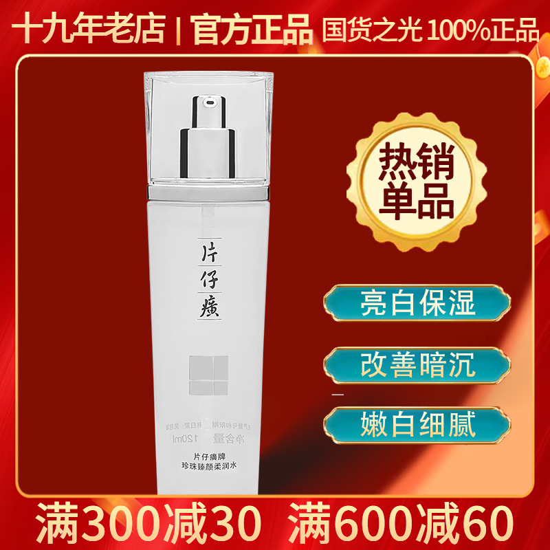 Осветляющий и увлажняющий лосьон Pian Zai Huang с жемчугом 120 мл - отбеливание и улучшение тона кожи