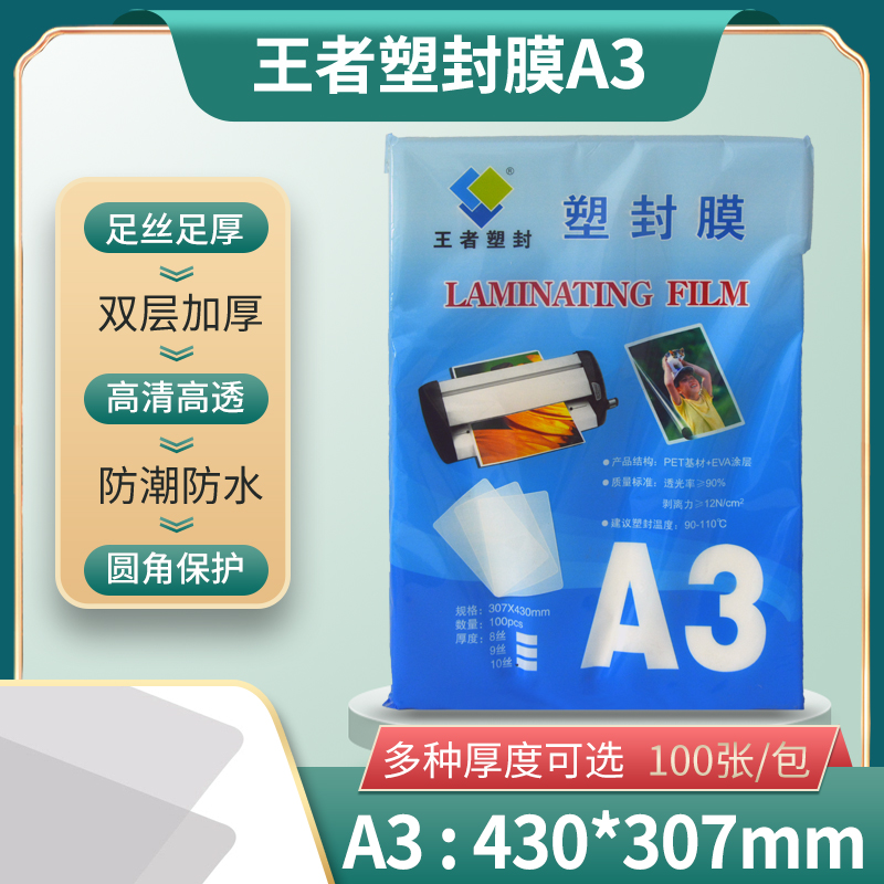 Пленка для ламинирования Kingslam A3, 100 листов, 5c/шелковая защитная пленка для сертификатов