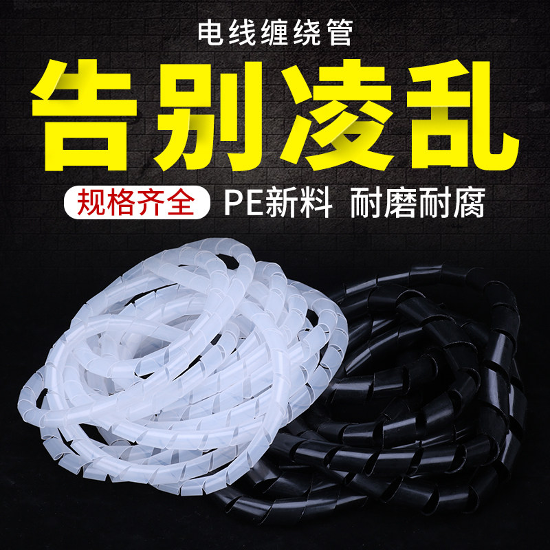 Спиральная обмотка трубка Изолирующая трубка Обмоточная трубка 8мм 10мм 12мм, обмоточная трубка 6мм-30мм белого и черного цвета для хранения