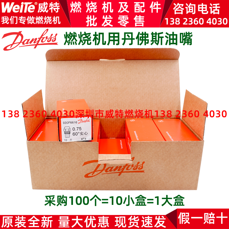 燃烧机配件原装丹麦danfoss丹佛斯油嘴 柴油喷咀燃油燃烧器喷油嘴