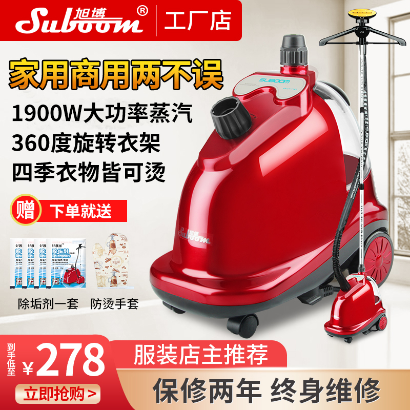 Профессиональный паровой отпариватель Xubo для магазина одежды, однополосный вертикальный бытовой отпариватель для магазинов