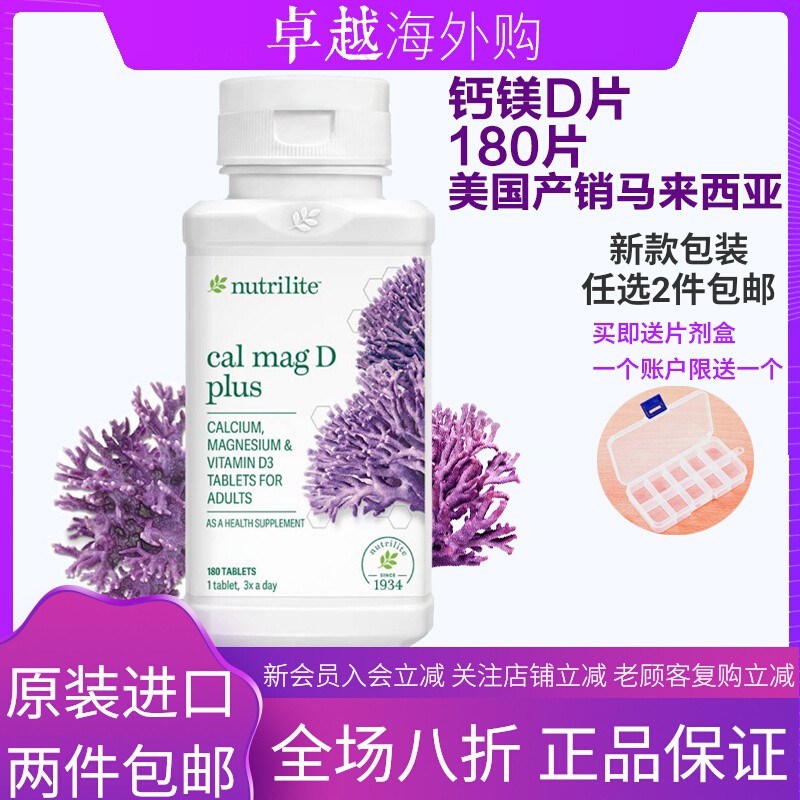 Кальций и магний Amway Nutrilite из США для подростков, беременных, взрослых и пожилых