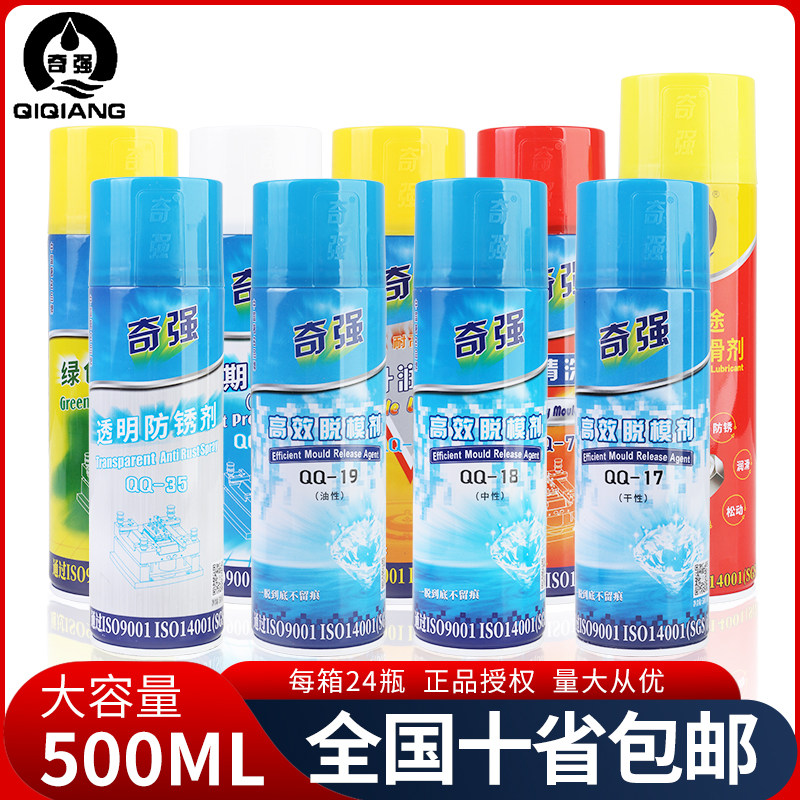 Импортный сырьевой высокоэффективный разделительный агент Qiqiang масляный нейтральный сухой масло для выбрасывателей формы очищающий агент зеленый антикоррозийный препарат