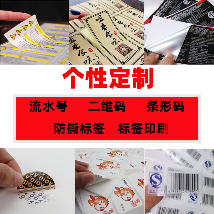 Изготовление самоклеящихся этикеток на заказ, печать, индивидуальные QR-код стикеры, персонализированная печать с изменяемыми данными