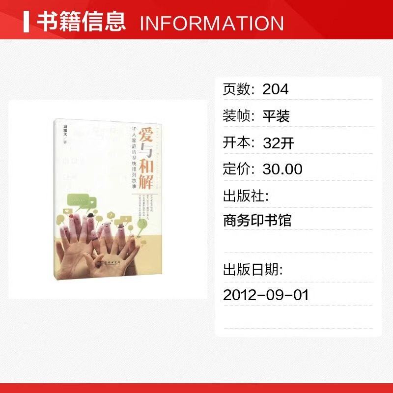 Dangdang.com Любовь и примирение: истории системных расстановок китайских семей Коллекционное издание автор Чжоу Динвэнь Отношения, конфликты родителей, неполные семьи, финансовые проблемы, учебник с кейсами