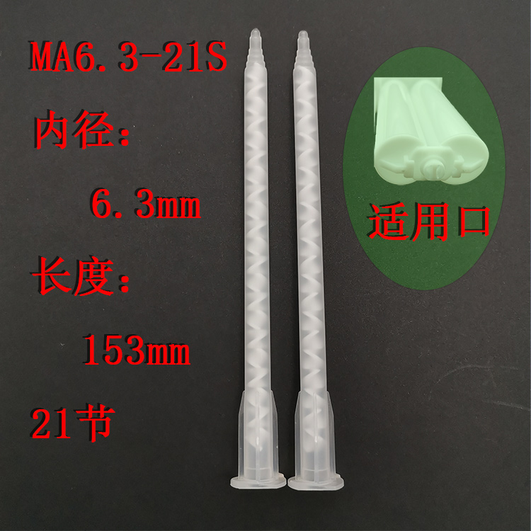 Байонетная статическая смешивающая трубка на 17 секций, квадратная мешалка, круглая 24-секционная AB сопло для смешивания клея, 8-секционная клеевая трубка