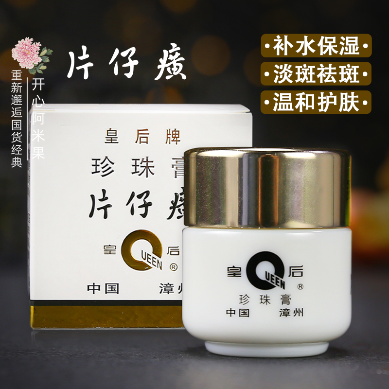 Крем с жемчужной пудрой марки Queen для устранения пятен и улучшения тусклой кожи, осветляющий базовый крем для лица классический уход за кожей для женщин от Pien Tze Huang