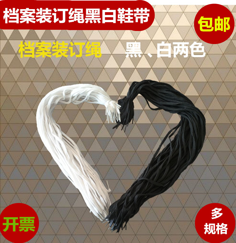 Канат для переплета файловых папок из хлопка черно-белые шнурки длиной 60CM 70CM 80CM 90CM бесплатная доставка